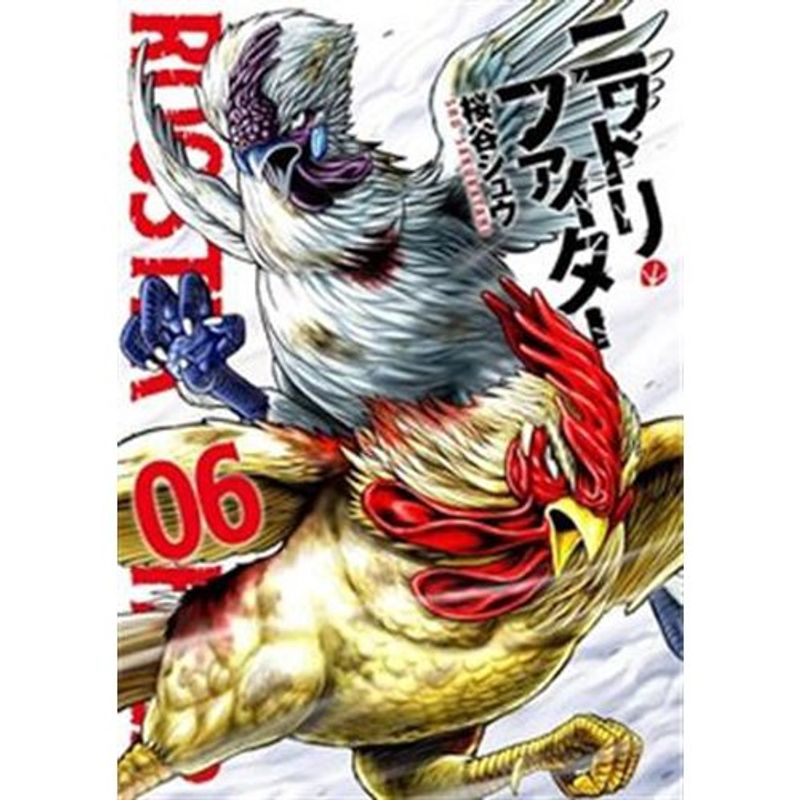 livro rooster fighter o galo lutador vol. 6 panini books (mp)