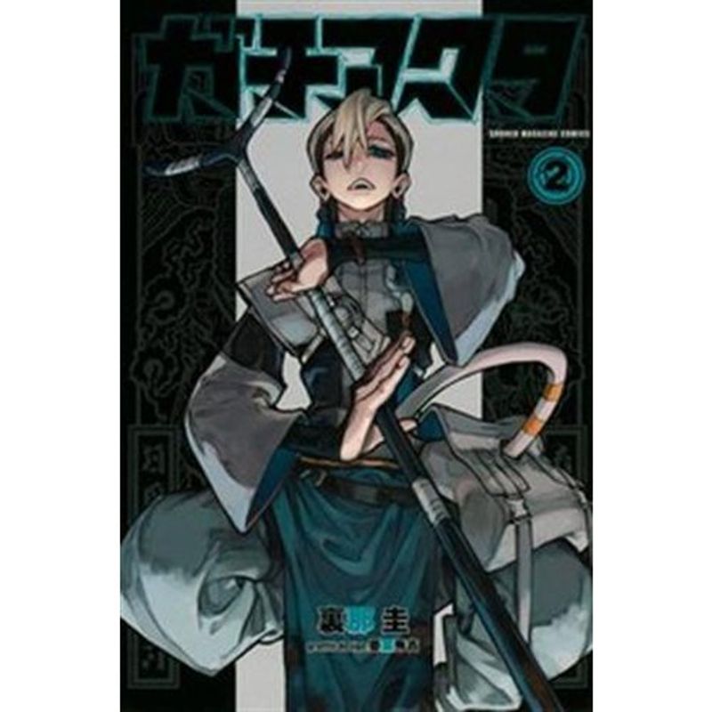 livro gachiakuta 02 panini books (mp)