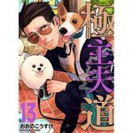 livro gokushufudou tatsu imortal 13 panini books (mp)