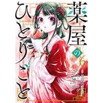 livro kusuriya no hitorigoto diários de uma apotecária 06 panin i books (mp)