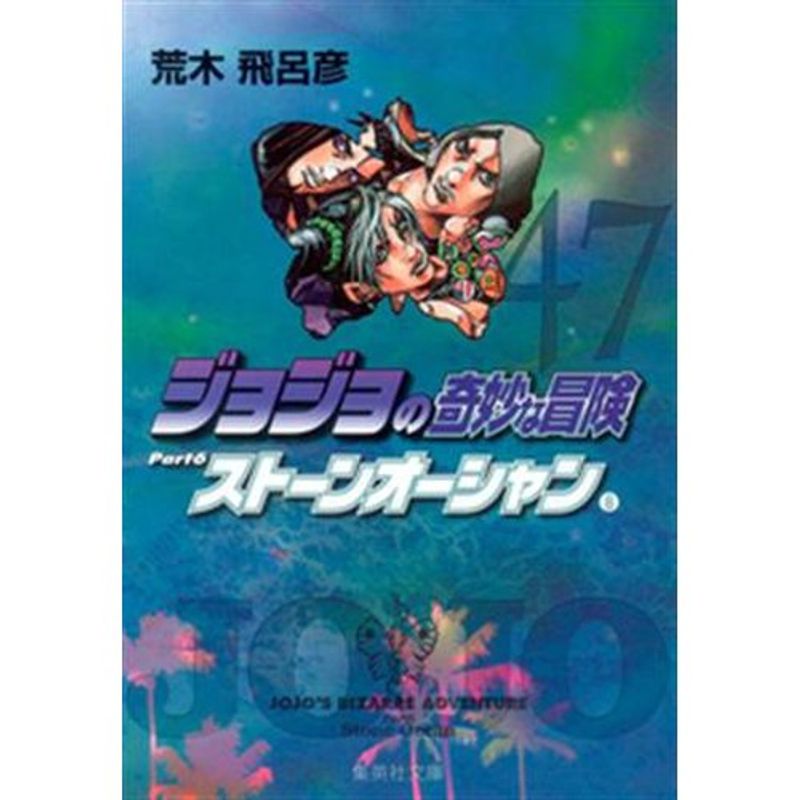 livro jojo s bizarre adventure 47 (parte 6: stone ocean vol. 08) panini books (mp)