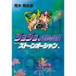 livro jojo s bizarre adventure 41 parte 6: stone ocean vol. 2 pa nini books (mp)
