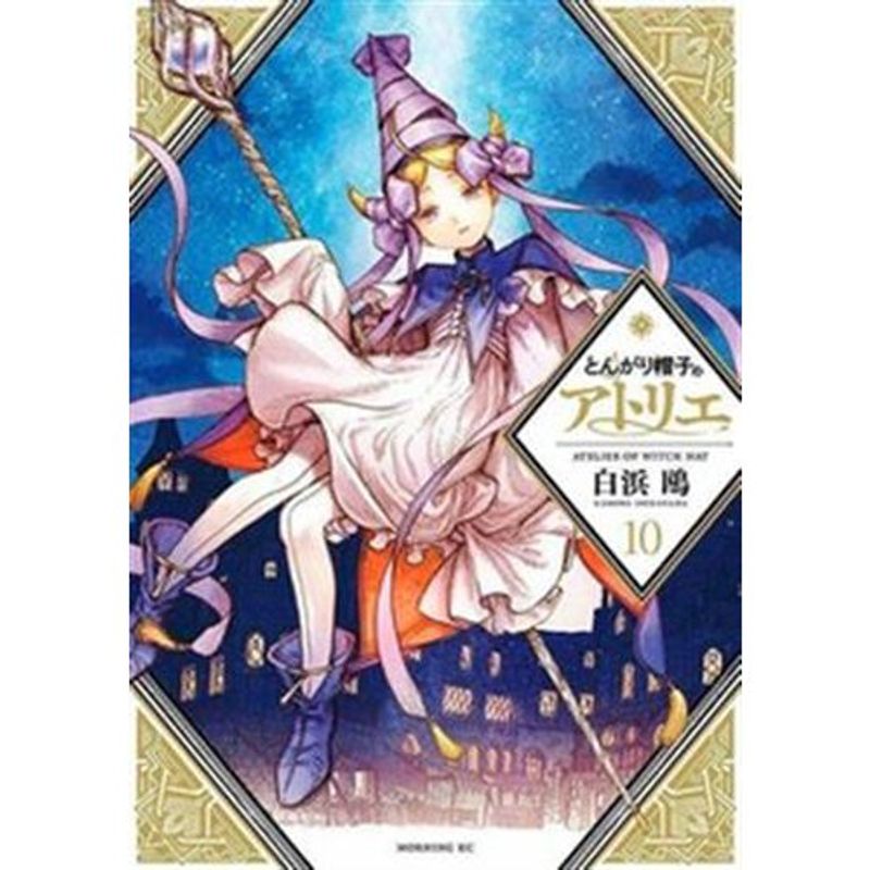 livro atelier of witch hat vol. 10 panini books (mp)
