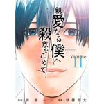 livro the killer inside vol. 11 panini books (mp)