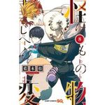 livro kemono jihen incidentes sobrenaturais vol. 8 panini books (mp)