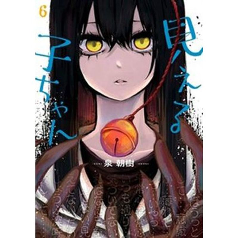 livro mieruko-chan vol. 6 panini books (mp)